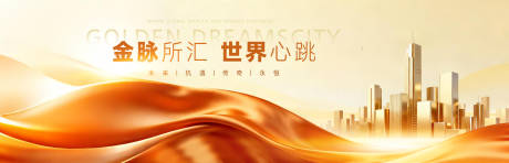 源文件下載【享設(shè)計(jì)】搜索編號(hào)：96580033881096170【地產(chǎn)城市金色展板】