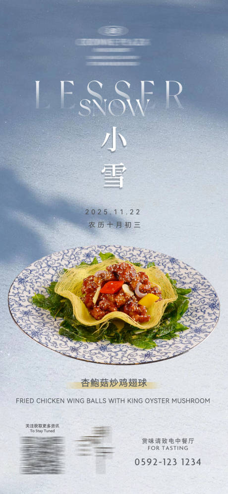 源文件下载【享设计】搜索编号：95030033865563602【小雪节气海报】