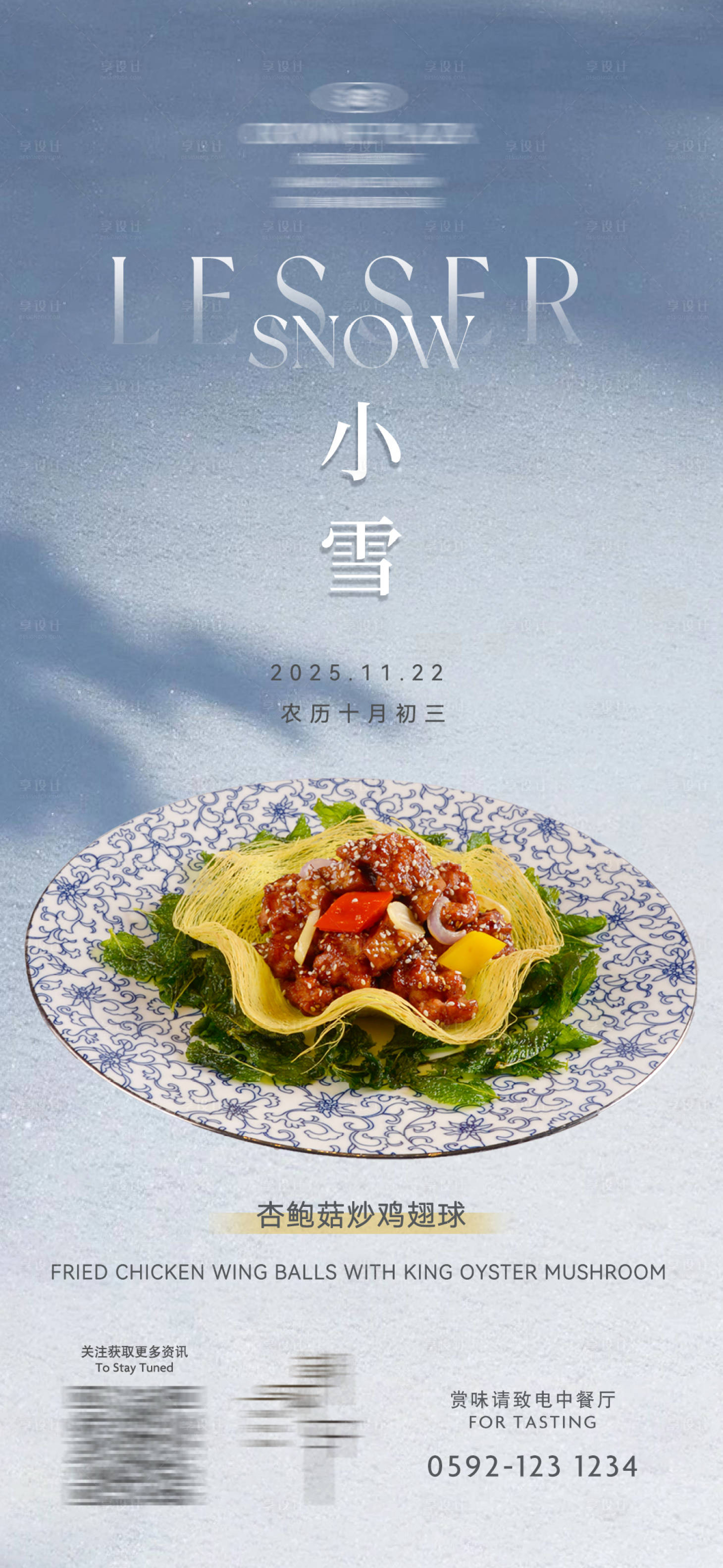 源文件下载【享设计】搜索编号：95030033865563602【小雪节气海报】