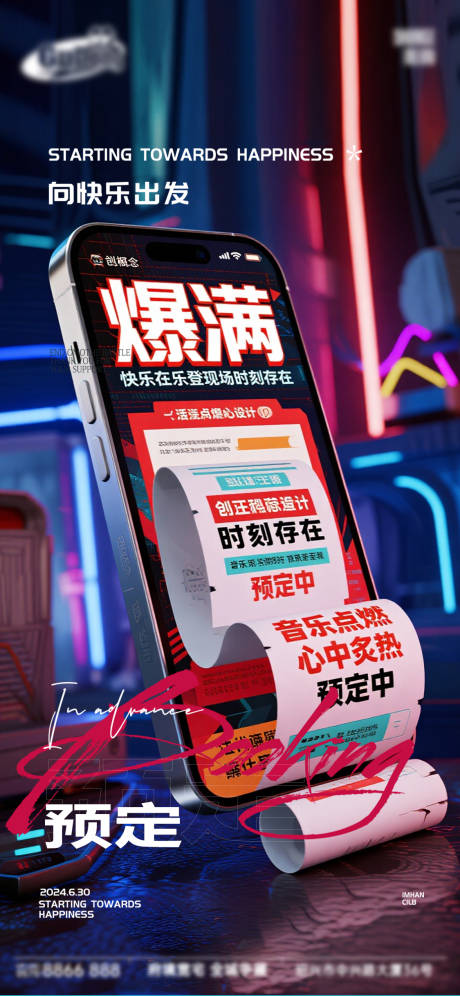 源文件下载【享设计】搜索编号：24700033761453415【酒吧日常活动宣传创意海报】