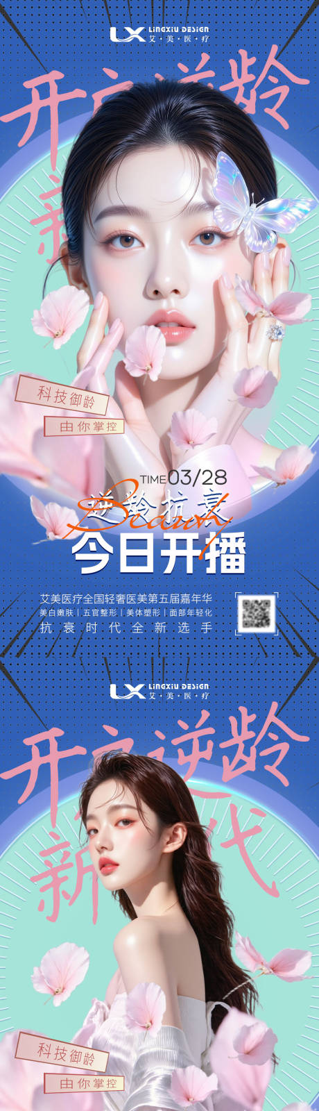 源文件下载【享设计】搜索编号：19320034073648059【逆龄抗衰】