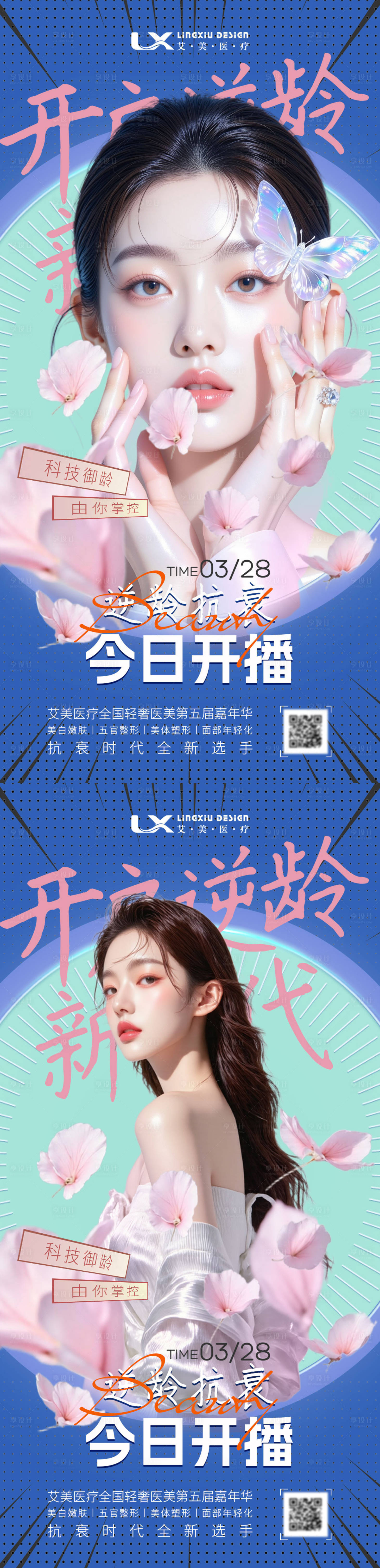 源文件下载【享设计】搜索编号：19320034073648059【逆龄抗衰】