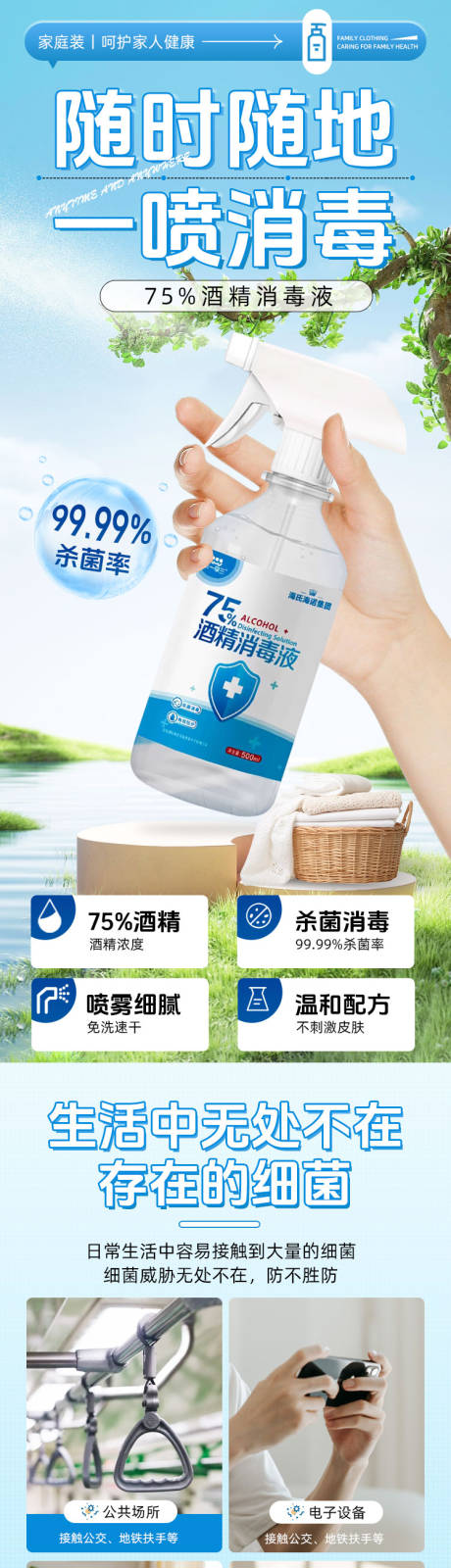 源文件下载【享设计】搜索编号：69730033835617059【酒精消毒液】