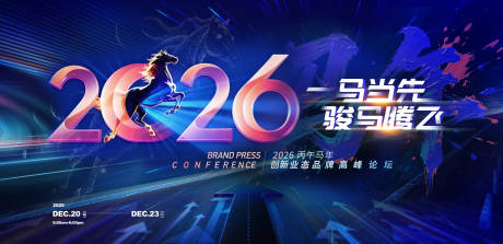 源文件下载【享设计】搜索编号：19370033972935105【2026马年年会主题展板】