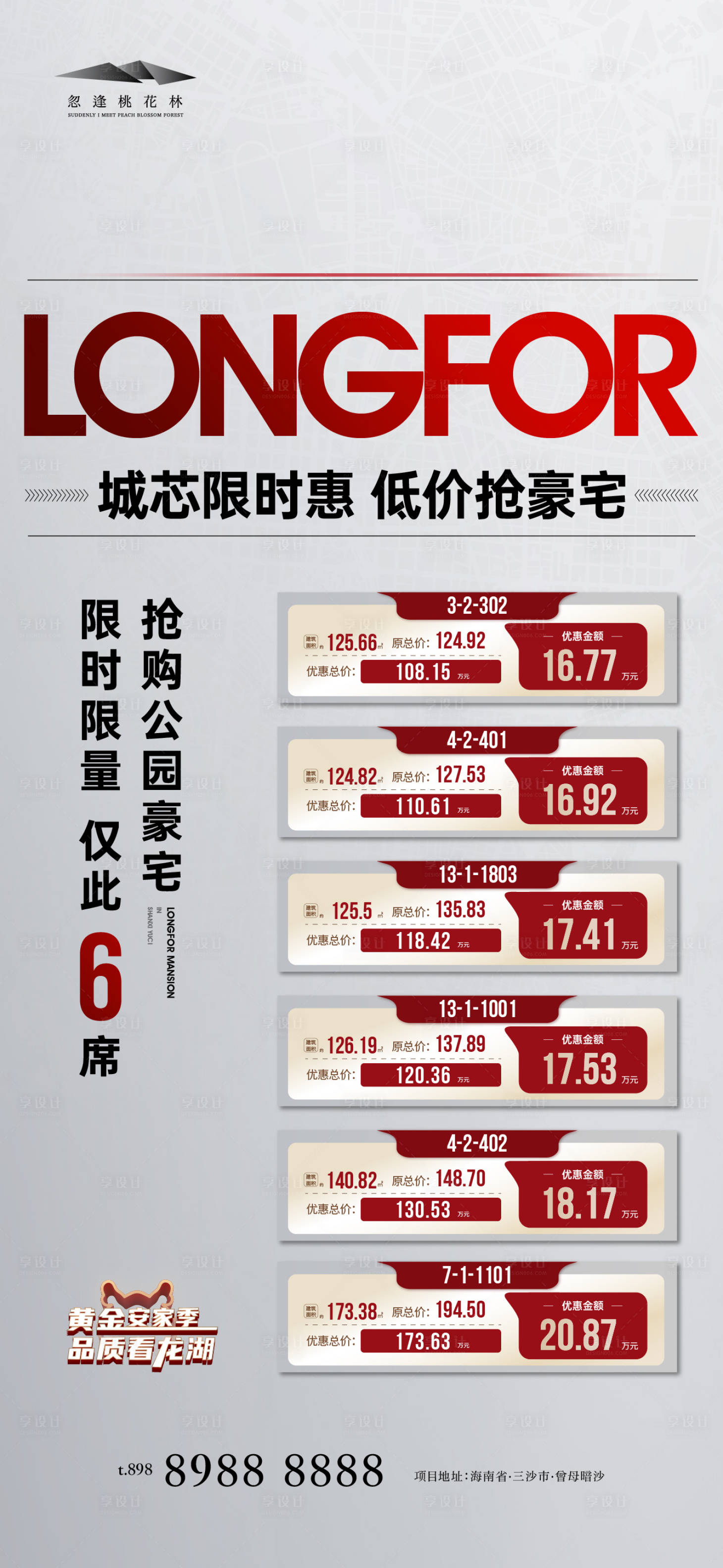 源文件下载【享设计】搜索编号：35560033874599846【房地产特价房海报】