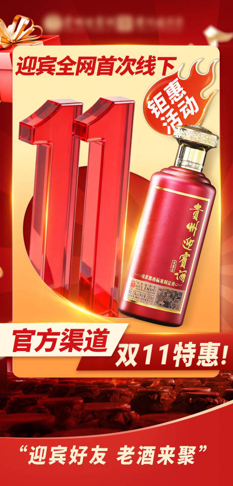 源文件下载【享设计】搜索编号：44220034001384117【白酒节气海报】