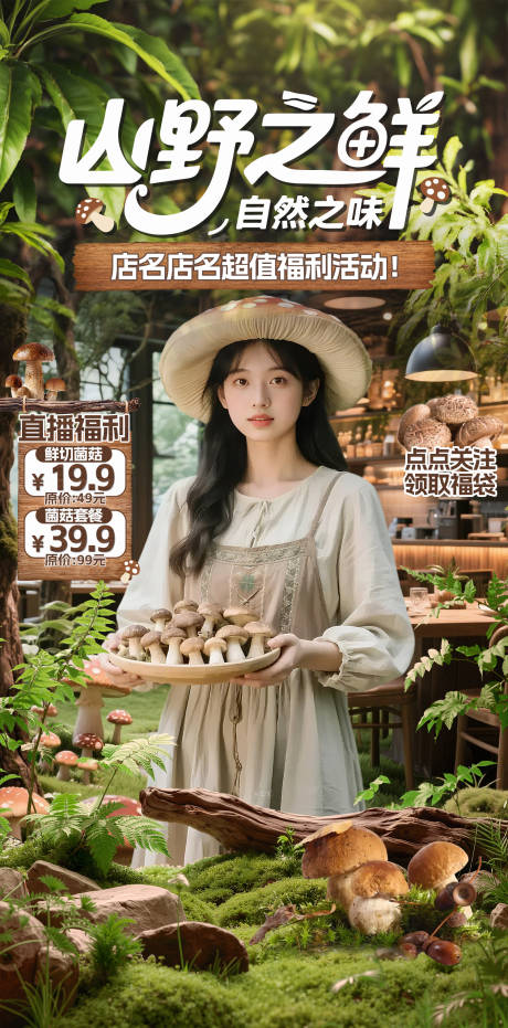 源文件下载【享设计】搜索编号：17540033812478735【绿色自然风菌菇餐饮直播间贴片】