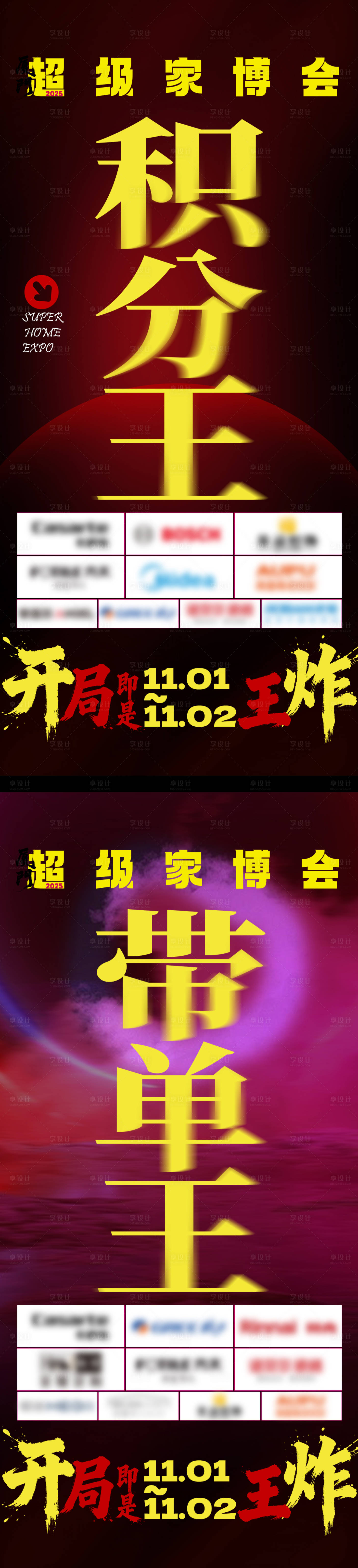 源文件下载【享设计】搜索编号：30320033950679608【商场门店榜单】