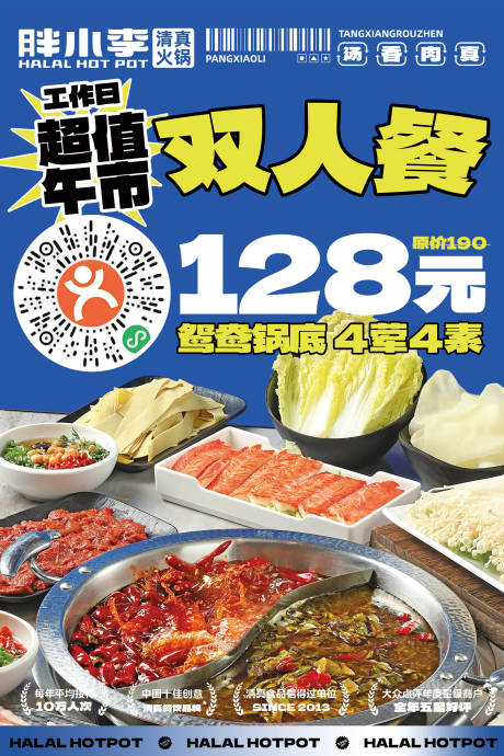 源文件下载【享设计】搜索编号：96230034225355914【餐饮海报设计 】
