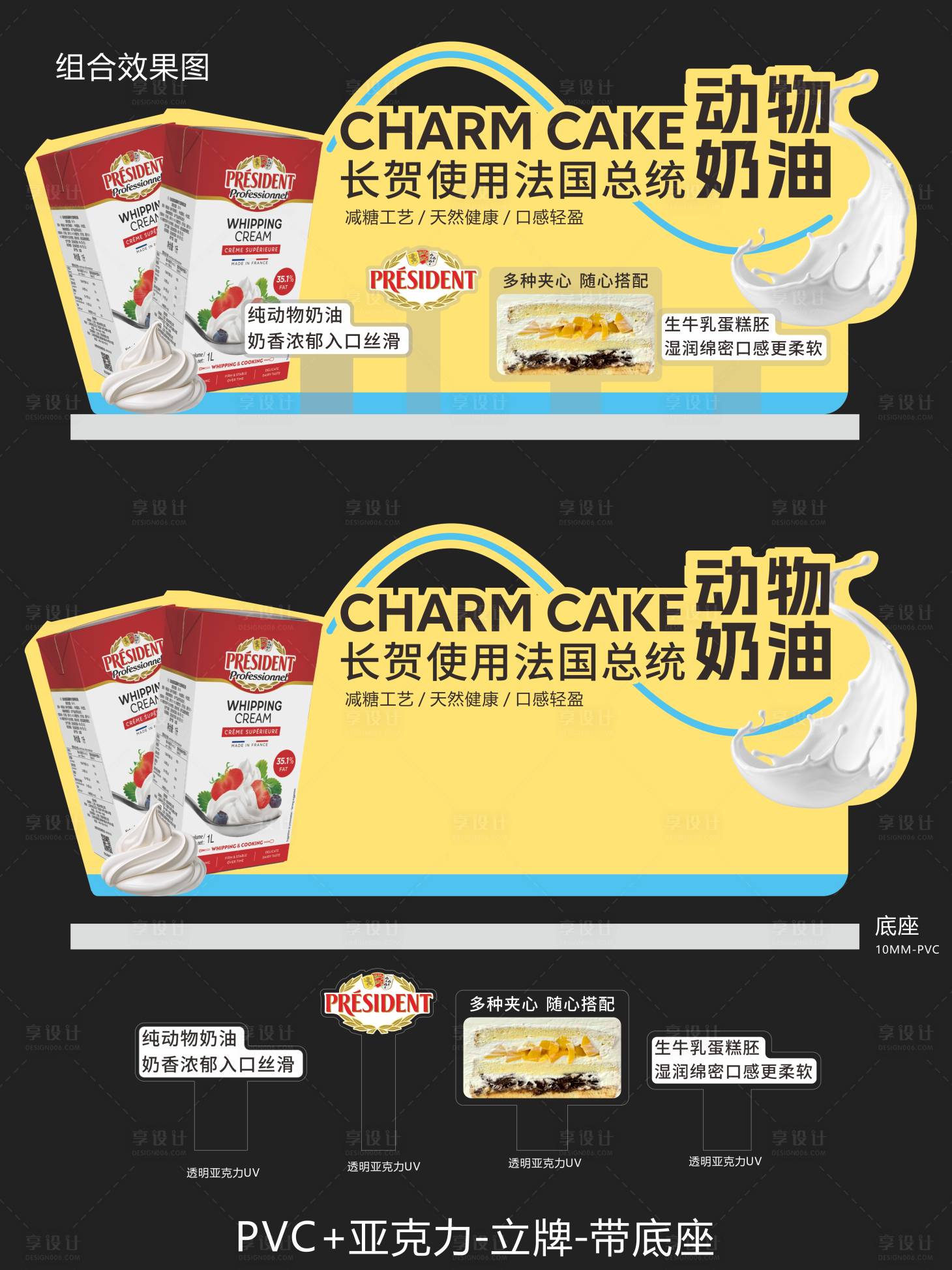 源文件下载【享设计】搜索编号：49790034085667065【生日蛋糕动物奶油介绍展示异形立牌】