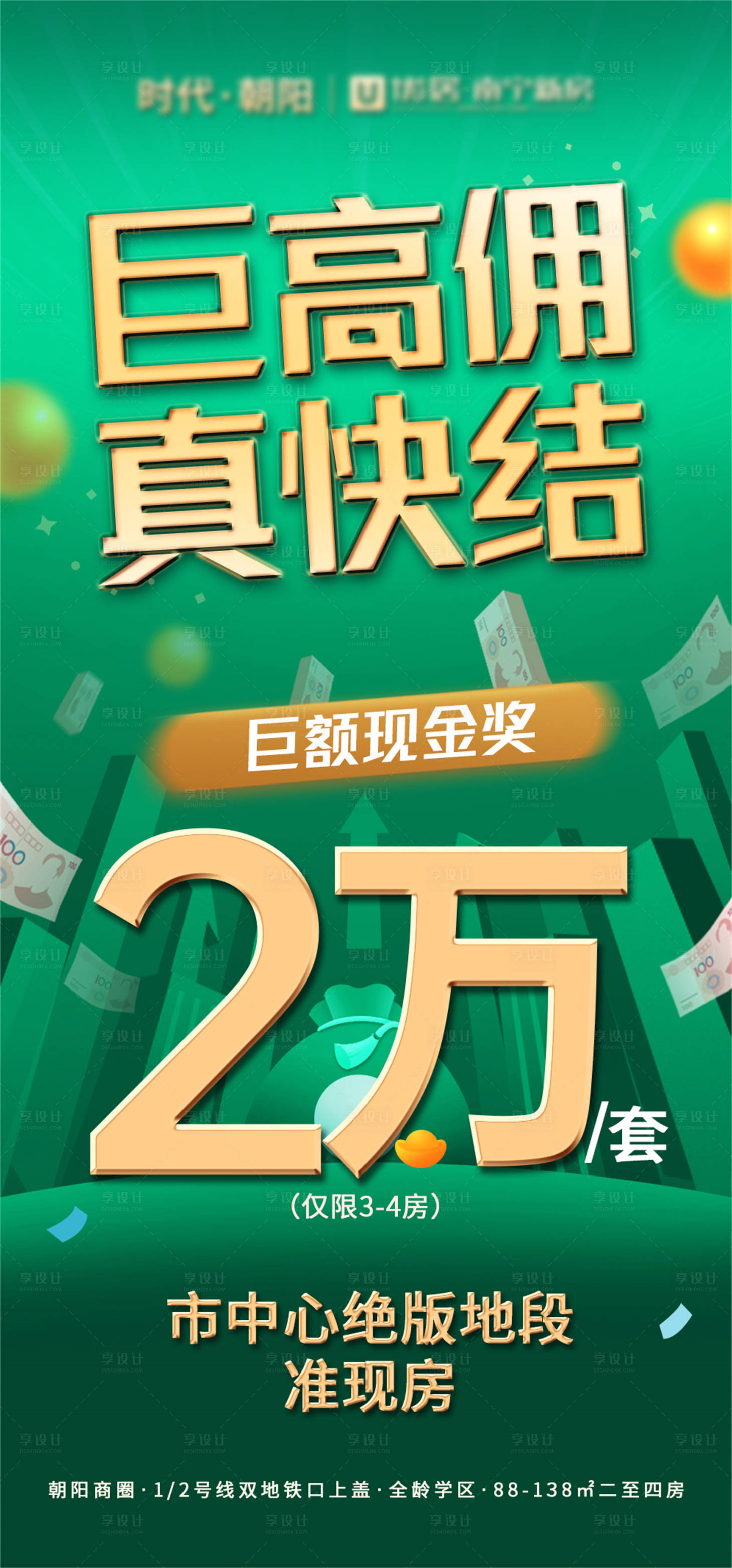 源文件下载【享设计】搜索编号：93180033838597410【渠道高佣成交奖励大字报】