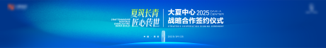 源文件下载【享设计】搜索编号：79050034238547256【商务会议战略合作签约活动主画面】