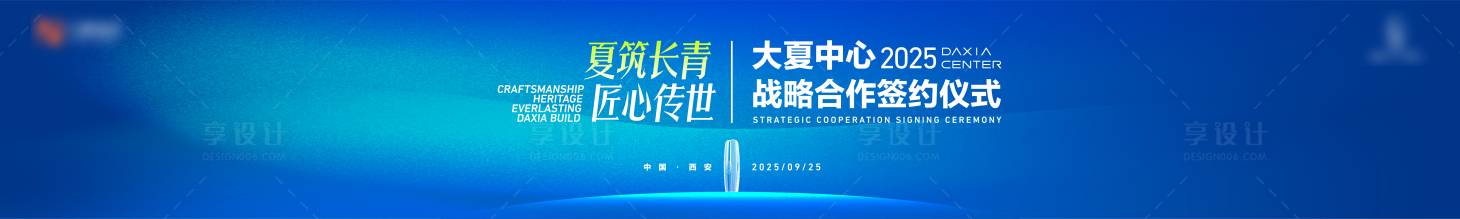 源文件下载【享设计】搜索编号：79050034238547256【商务会议战略合作签约活动主画面】