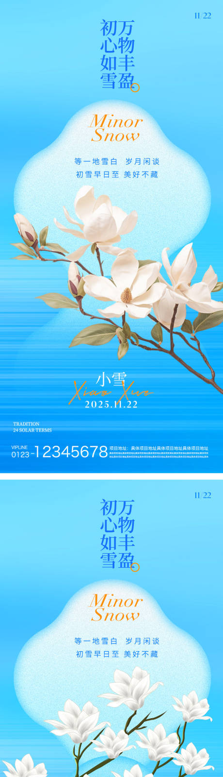 源文件下载【享设计】搜索编号：71250033991993005【小雪节气海报】