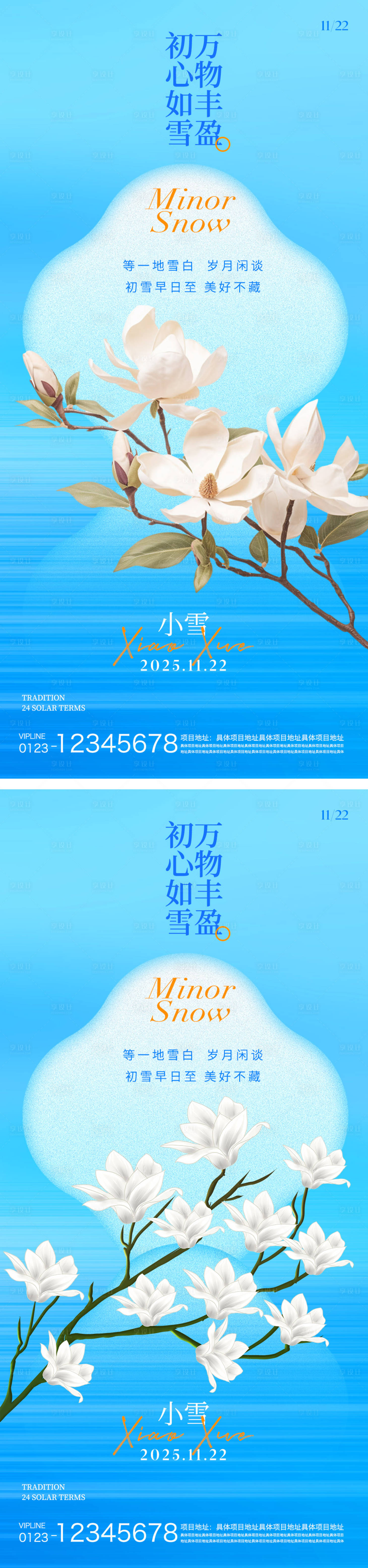 源文件下载【享设计】搜索编号：71250033991993005【小雪节气海报】