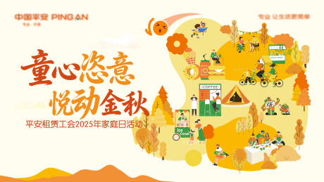 源文件下载【享设计】搜索编号：63650033885206479【金秋户外家庭日活动背景板】