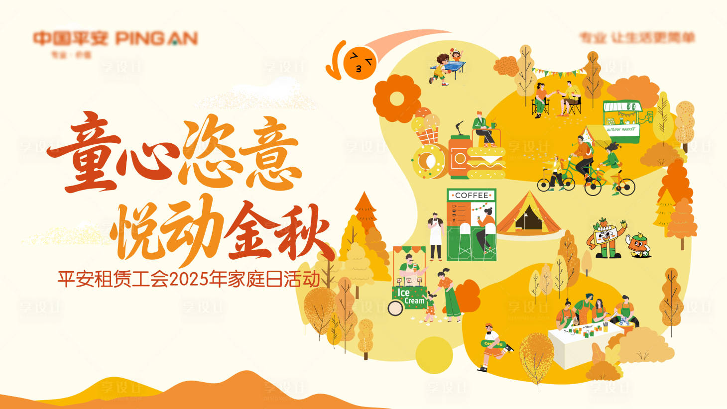 源文件下载【享设计】搜索编号：63650033885206479【金秋户外家庭日活动背景板】