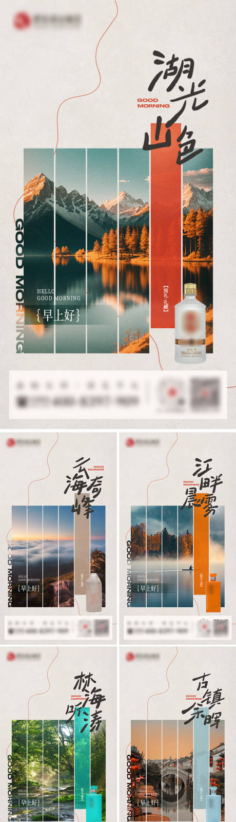 源文件下载【享设计】搜索编号：33910034166919661【白酒早安海报】