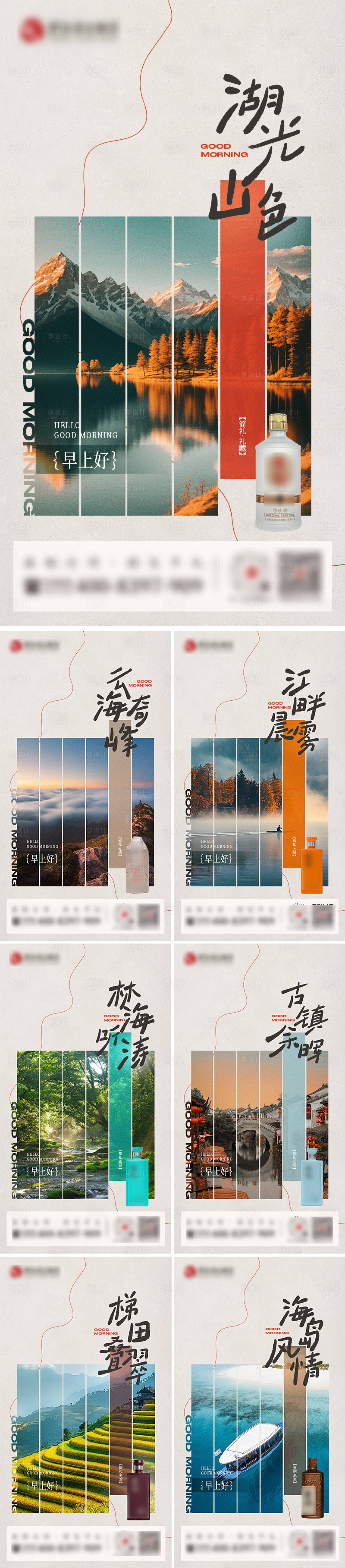 源文件下载【享设计】搜索编号：33910034166919661【白酒早安海报】