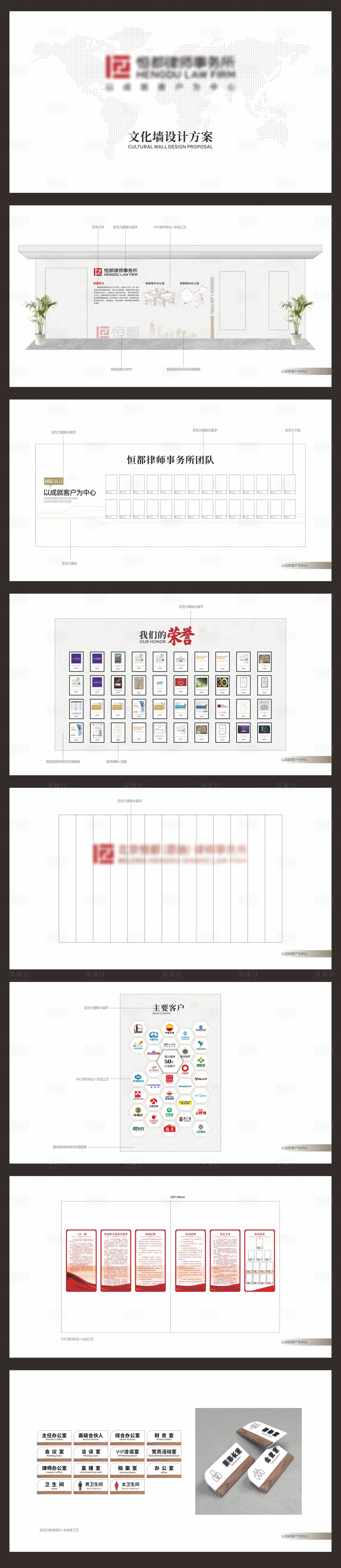 源文件下载【享设计】搜索编号：29340034280388891【律师事务所文化墙】