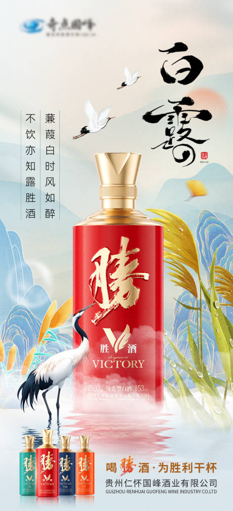 源文件下载【享设计】搜索编号：30650033835815489【白酒白露节气海报】