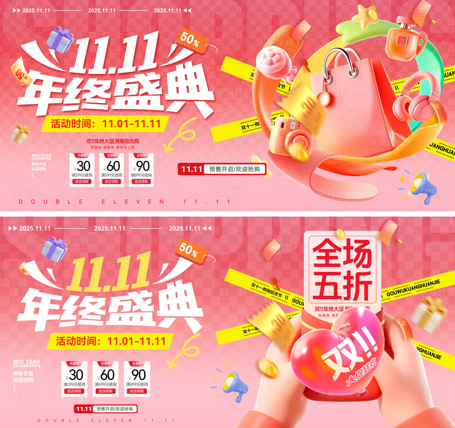 源文件下载【享设计】搜索编号：26240033843734175【双十一主画面】