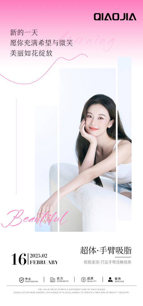 源文件下载【享设计】搜索编号：67050033831303763【手臂吸脂早安图】