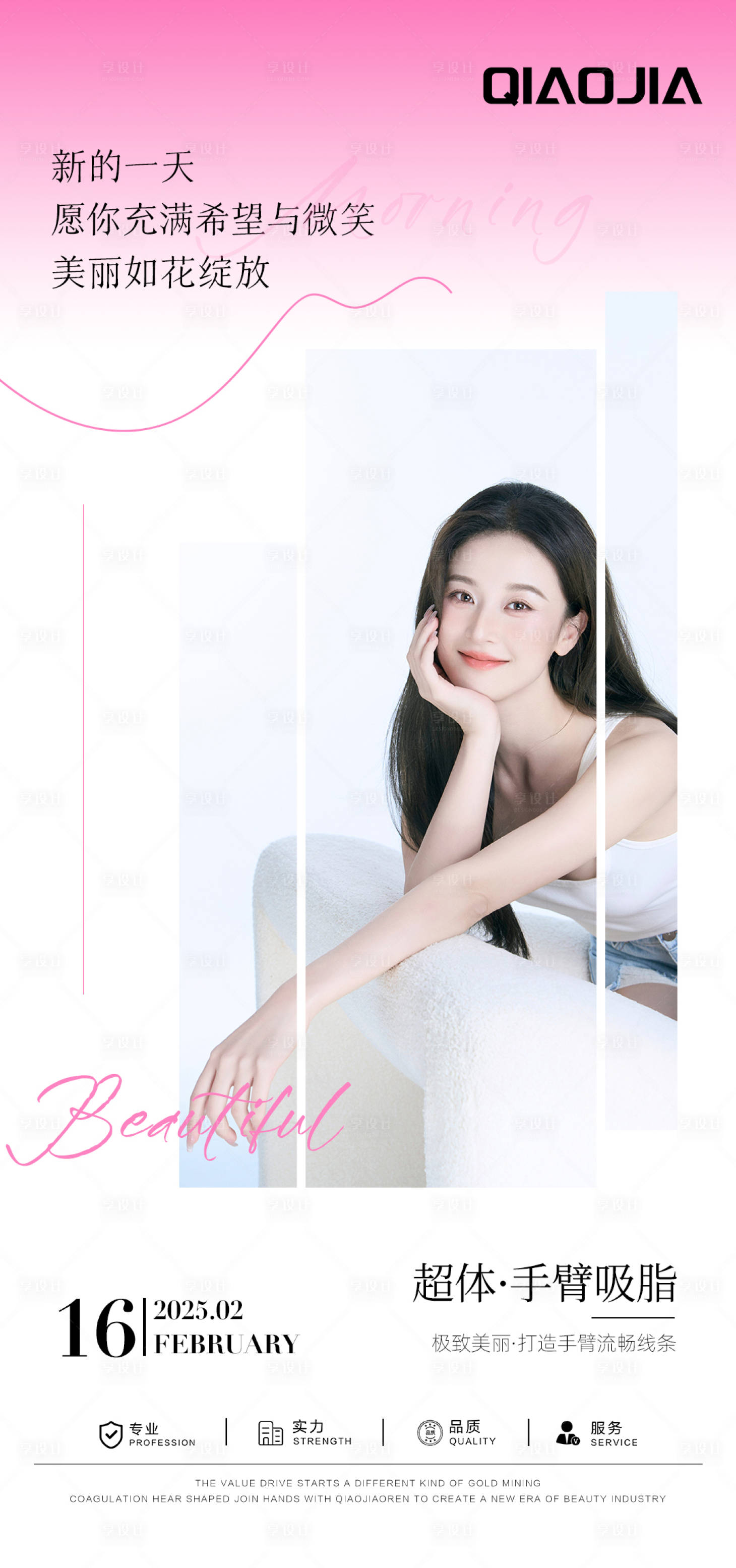 源文件下载【享设计】搜索编号：67050033831303763【手臂吸脂早安图】