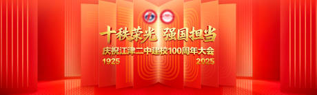 源文件下载【享设计】搜索编号：80320034055375326【100周年校庆红色书页主画面】