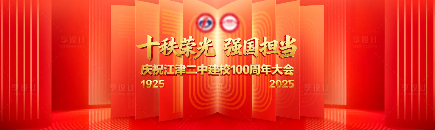 源文件下载【享设计】搜索编号：80320034055375326【100周年校庆红色书页主画面】