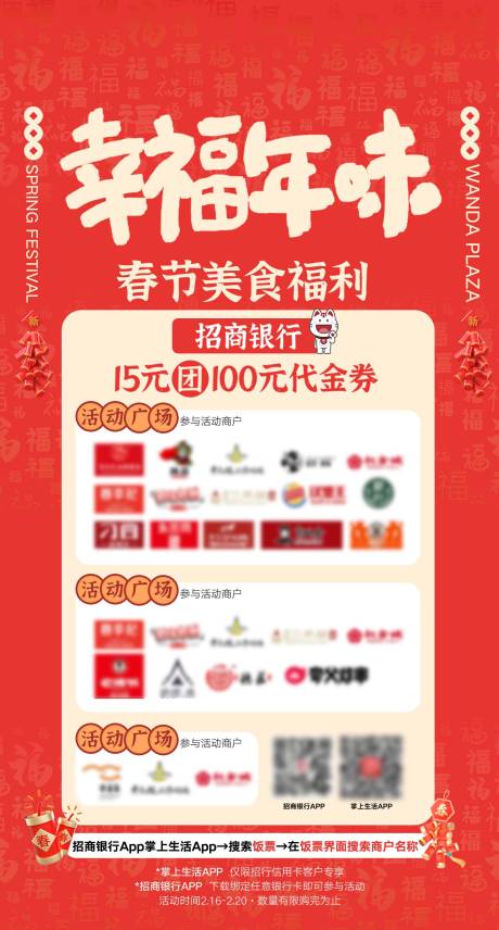 源文件下载【享设计】搜索编号：63070034003329963【商场春节银行美食活动海报】