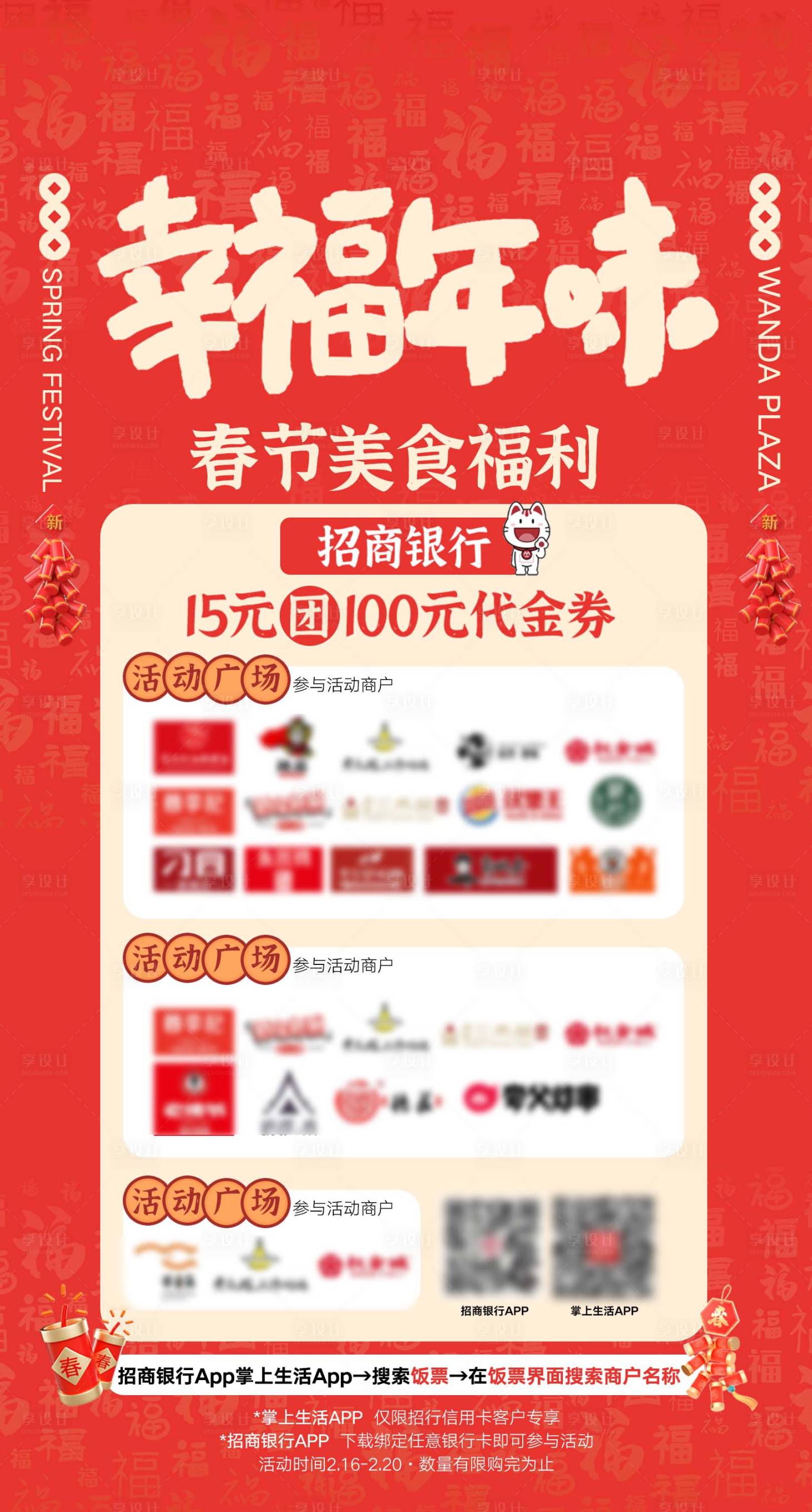源文件下载【享设计】搜索编号：63070034003329963【商场春节银行美食活动海报】