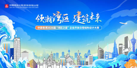 源文件下载【享设计】搜索编号：16660034055408572【城市建筑主视觉背景板】