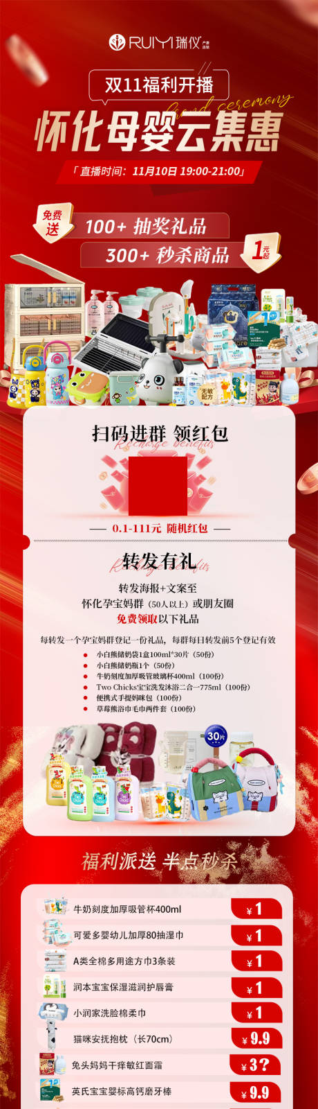 源文件下载【享设计】搜索编号：92760033909625368【母婴直播福利海报】