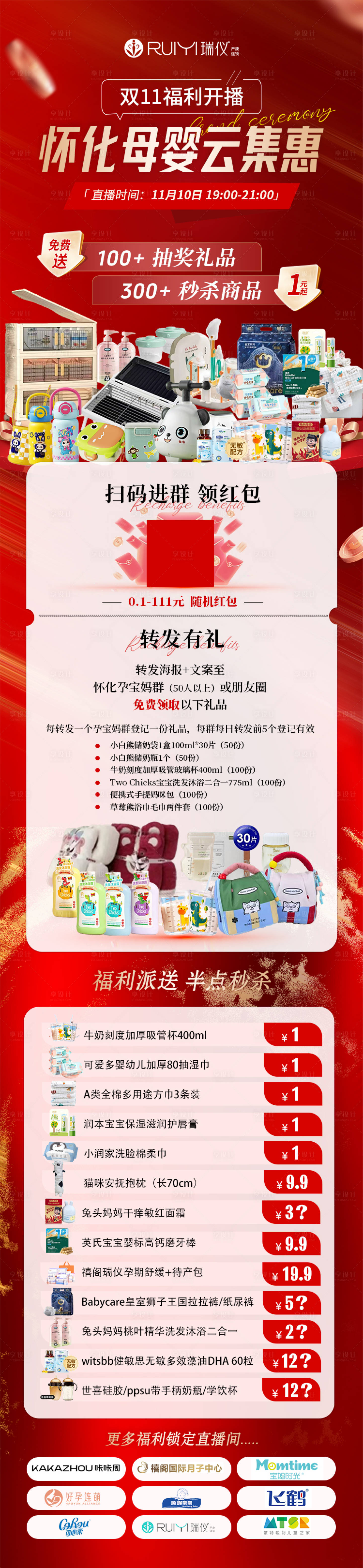 源文件下载【享设计】搜索编号：92760033909625368【母婴直播福利海报】