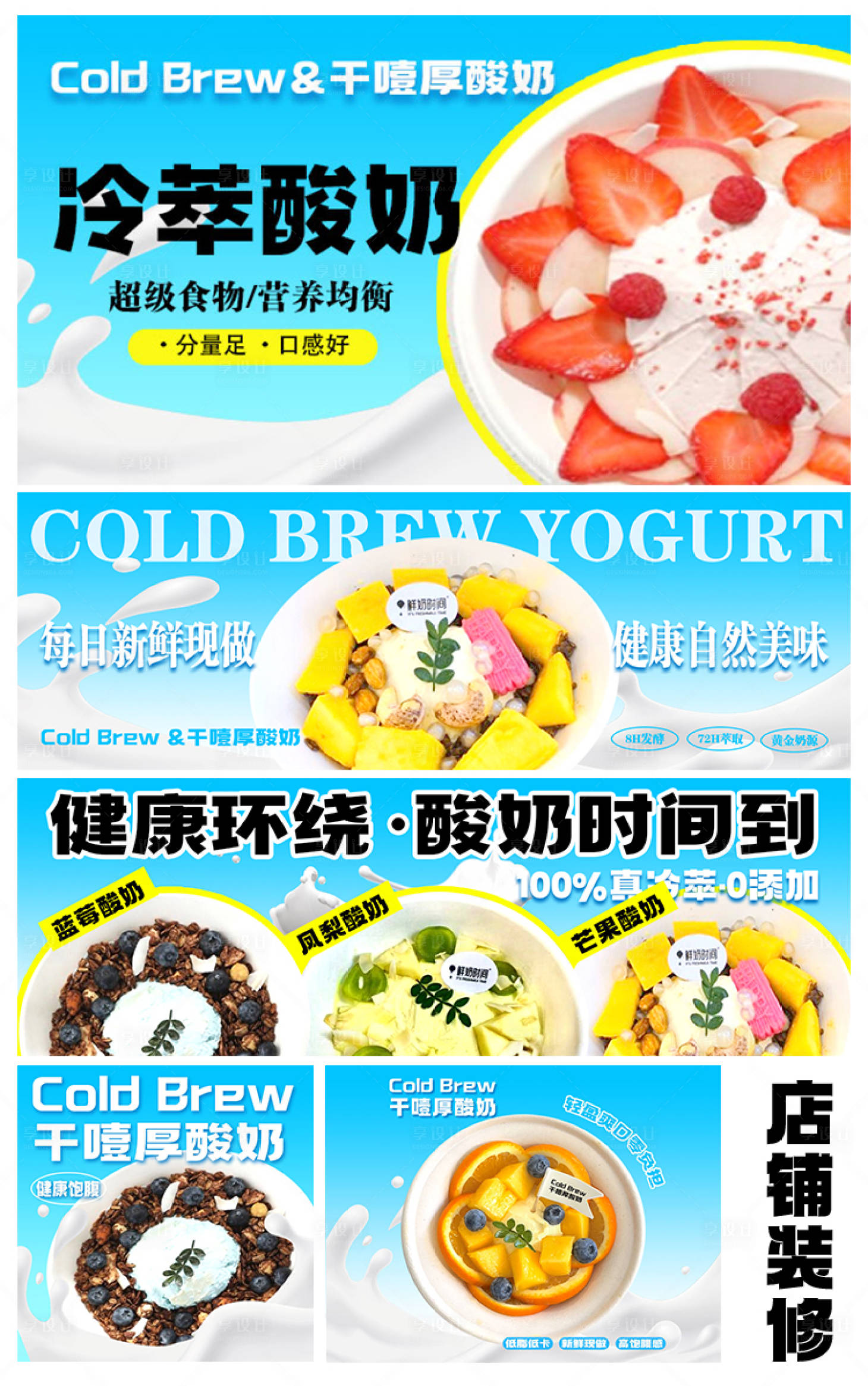 源文件下载【享设计】搜索编号：79650033891379079【干噎酸奶外卖装修图】