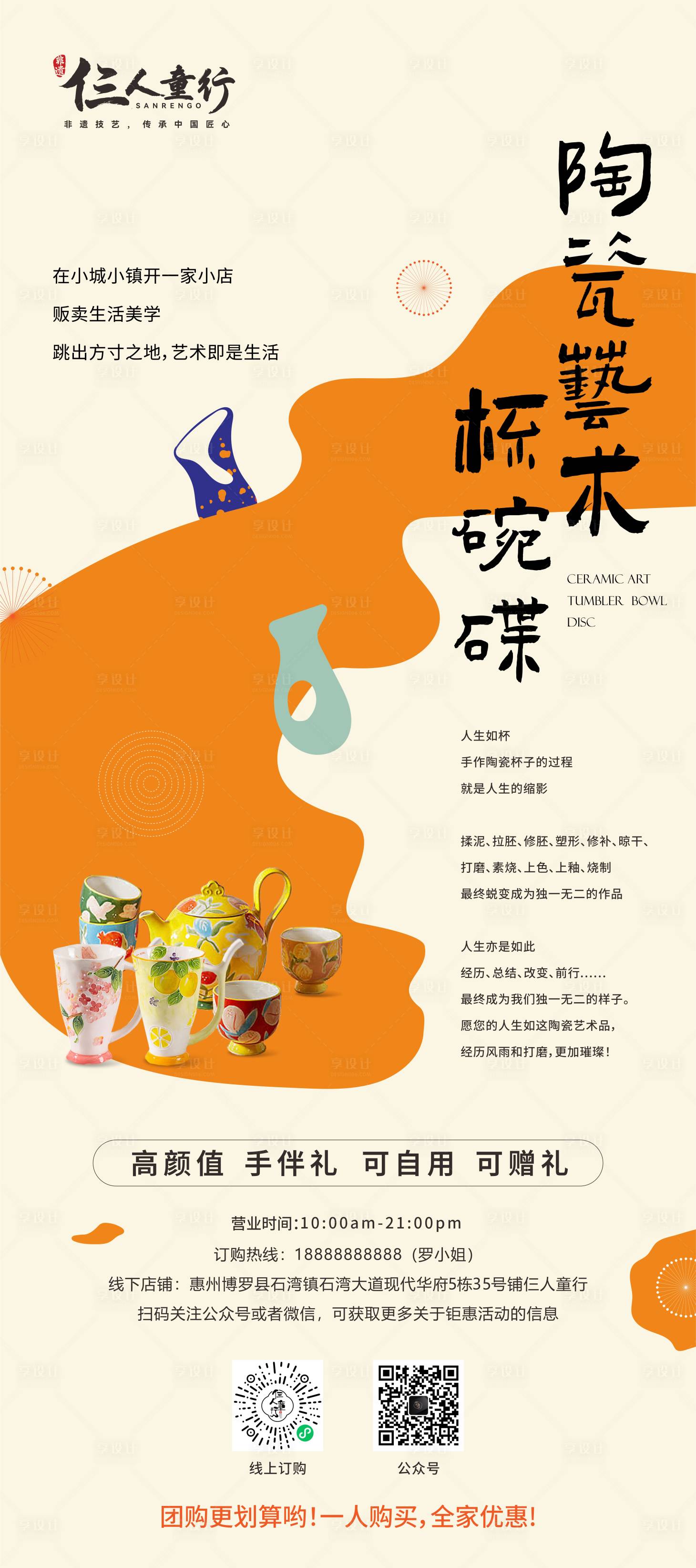 源文件下载【享设计】搜索编号：58820034269744490【非遗陶艺手工DIY海报】