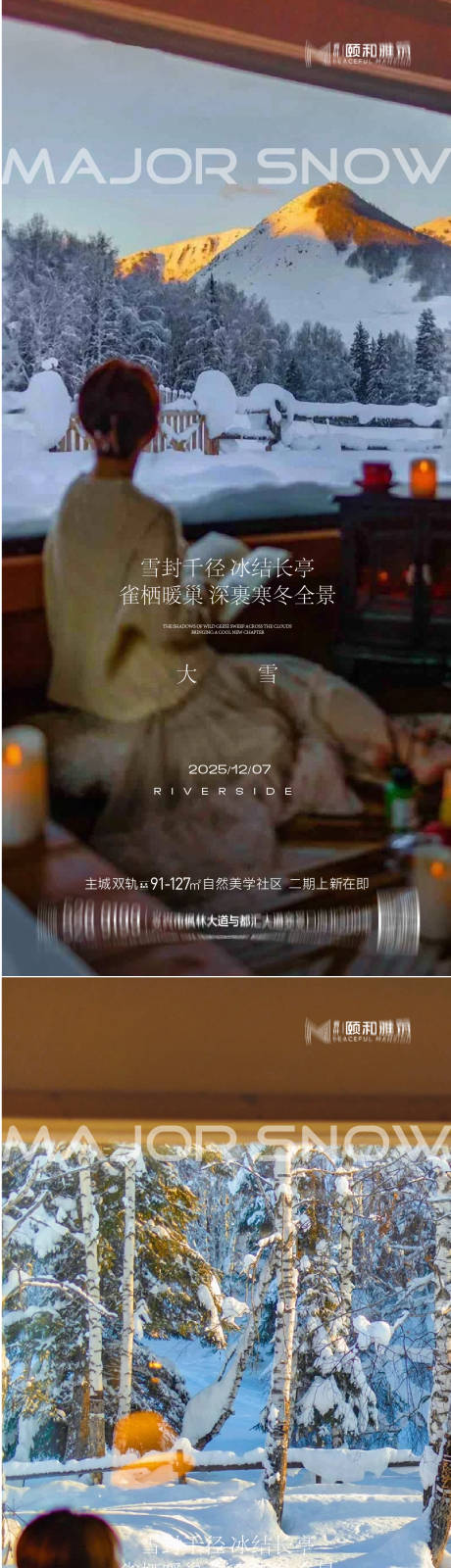 源文件下载【享设计】搜索编号：18610034283439351【大雪节气海报】