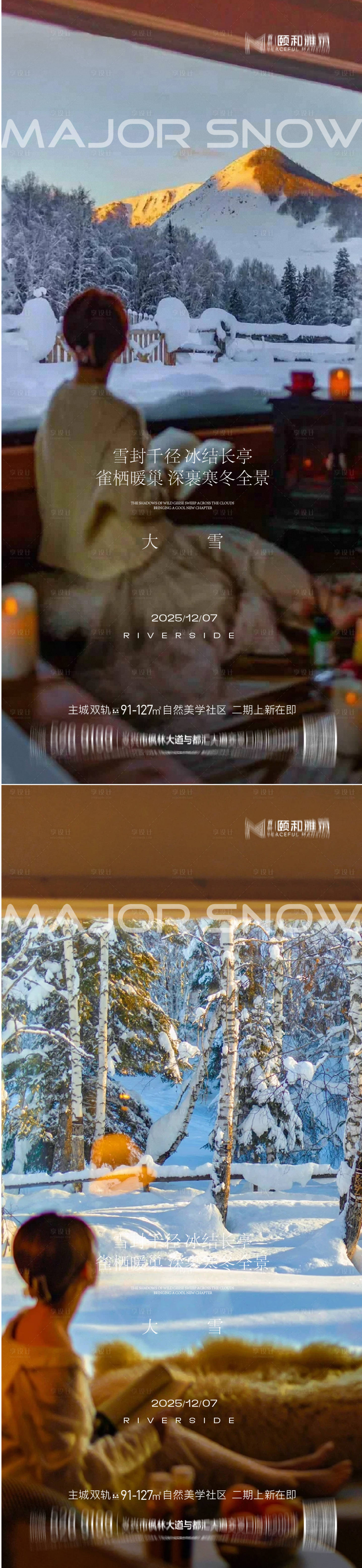 源文件下载【享设计】搜索编号：18610034283439351【大雪节气海报】