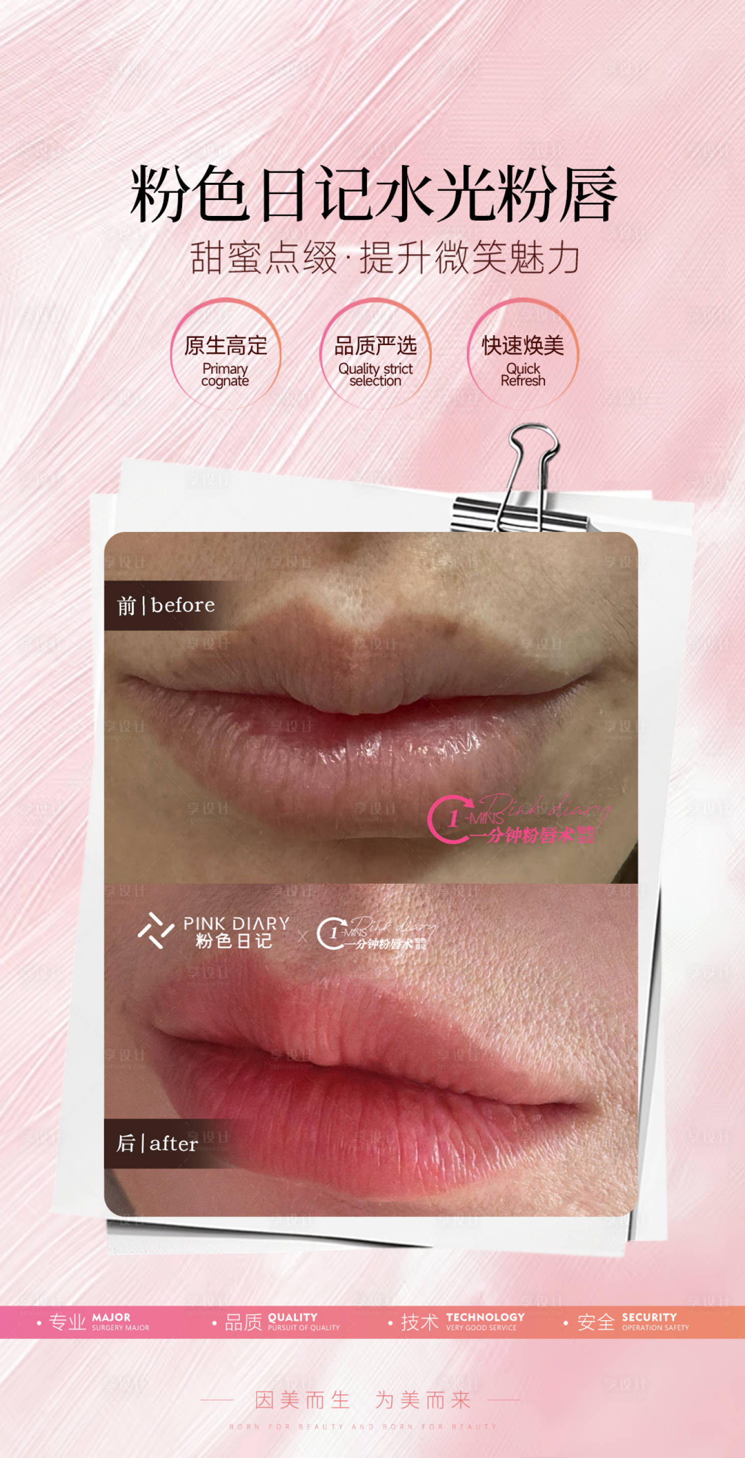 源文件下载【享设计】搜索编号：85740034178087860【粉唇海报】