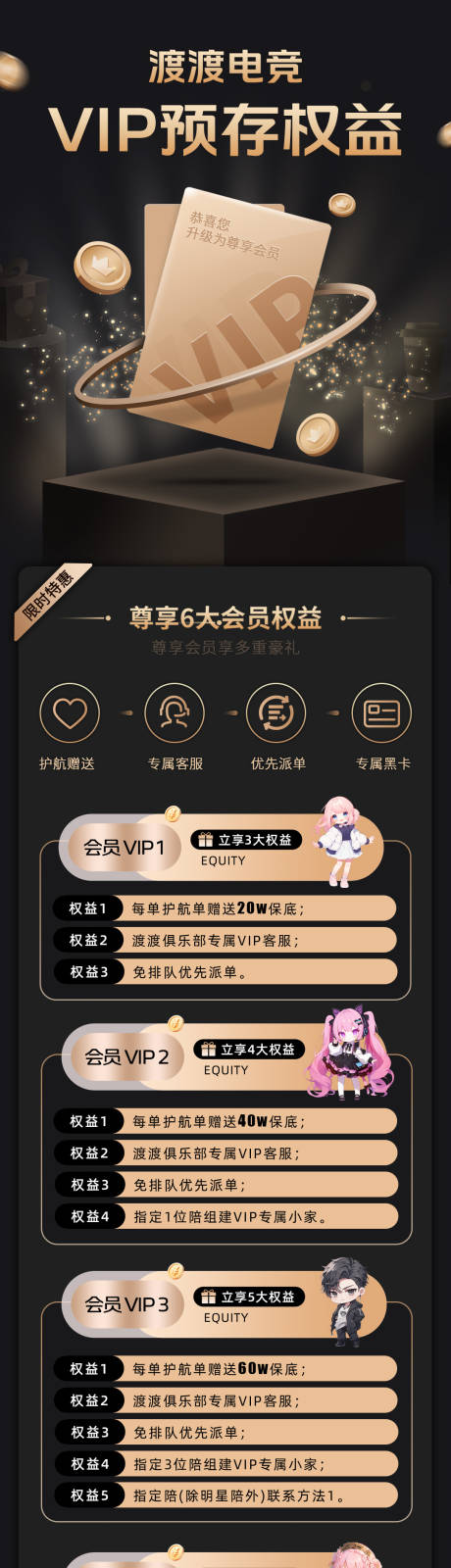 源文件下载【享设计】搜索编号：16210034171051261【游戏积分权益长图专题设计】