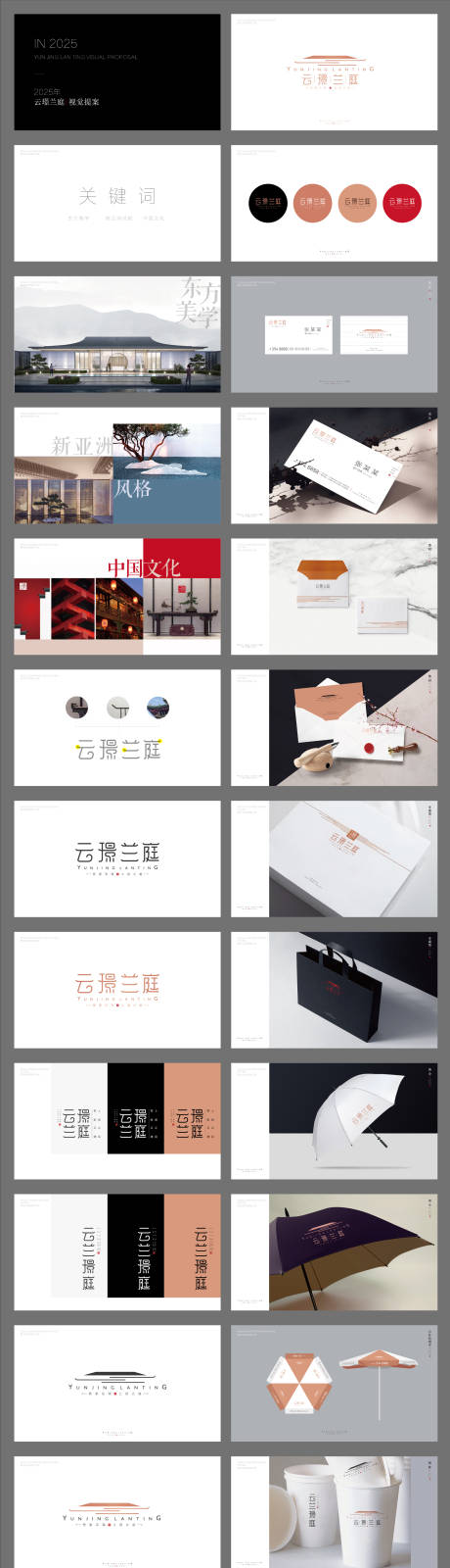 源文件下载【享设计】搜索编号：72010033928602036【中式地产VI视觉】