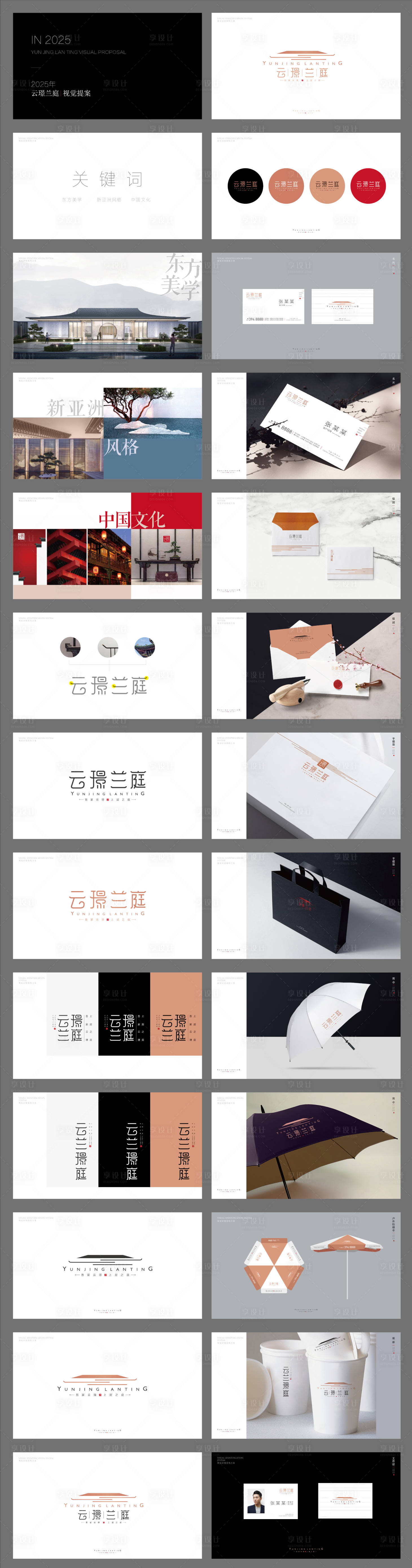 源文件下载【享设计】搜索编号：72010033928602036【中式地产VI视觉】