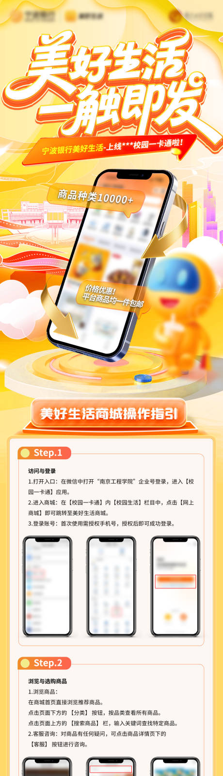 源文件下载【享设计】搜索编号：27040033938878205【校园卡插画风流程长图】