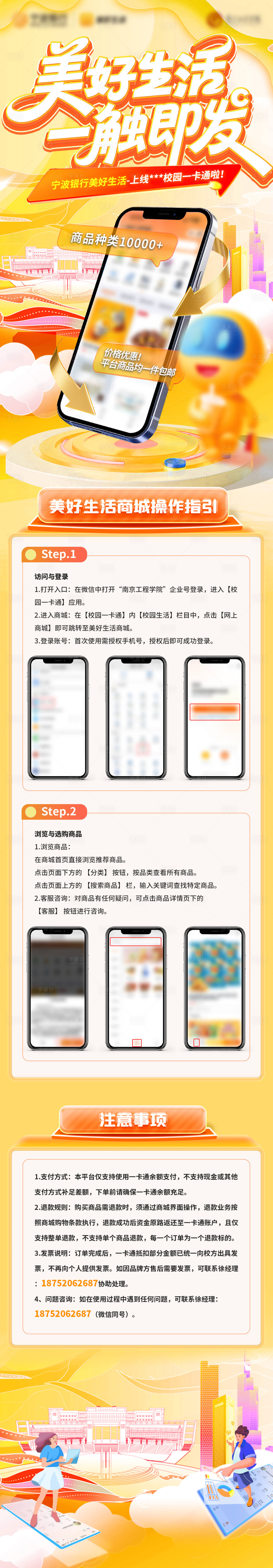 源文件下载【享设计】搜索编号：27040033938878205【校园卡插画风流程长图】
