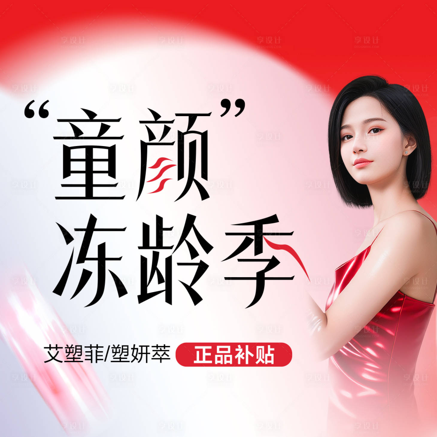 源文件下载【享设计】搜索编号：21560034060207166【医美新氧美团头图BANNER】