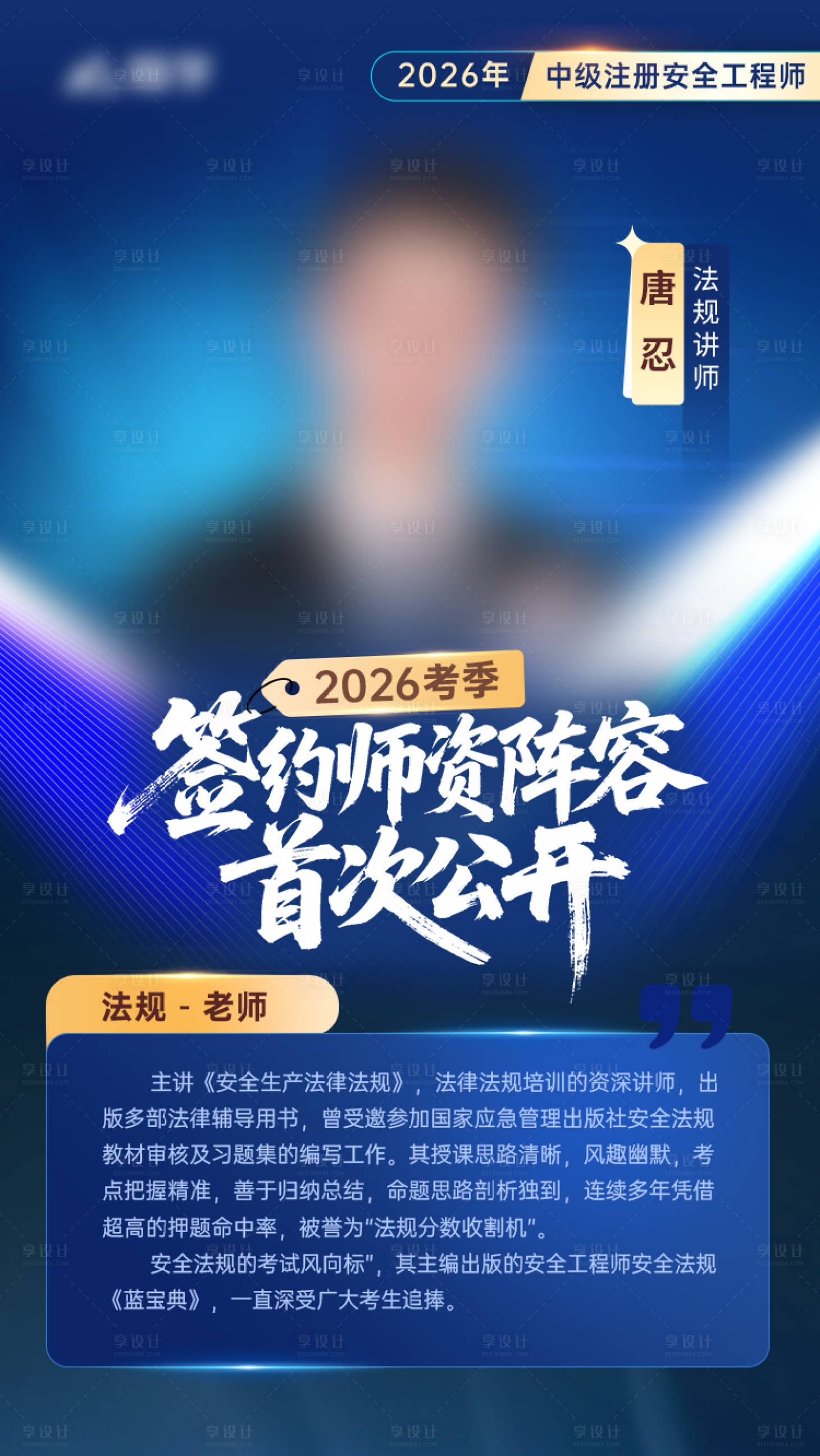 源文件下载【享设计】搜索编号：62990034198506630【教育人物海报】
