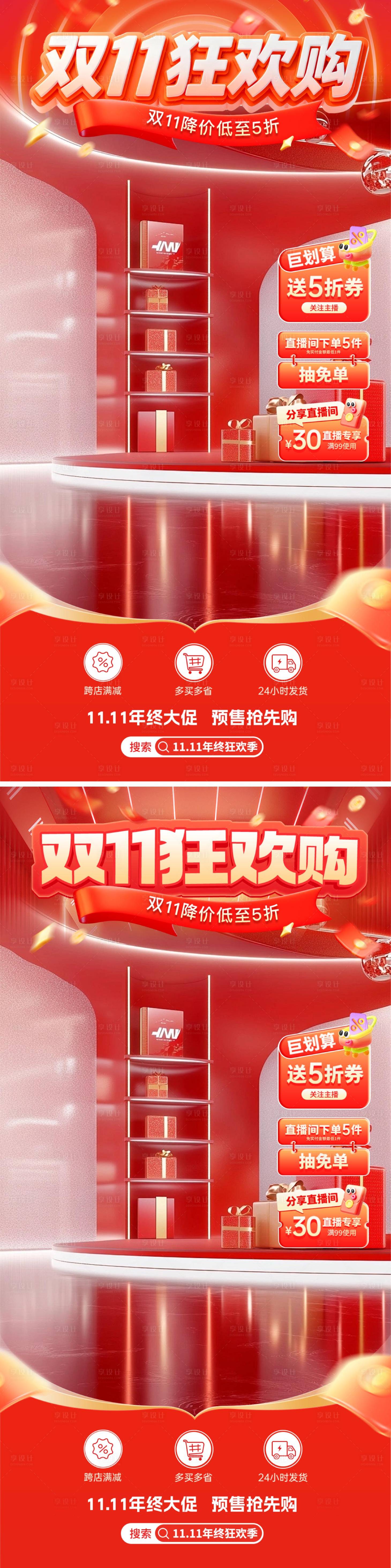 源文件下载【享设计】搜索编号：49030033850093786【双11狂欢直播间】