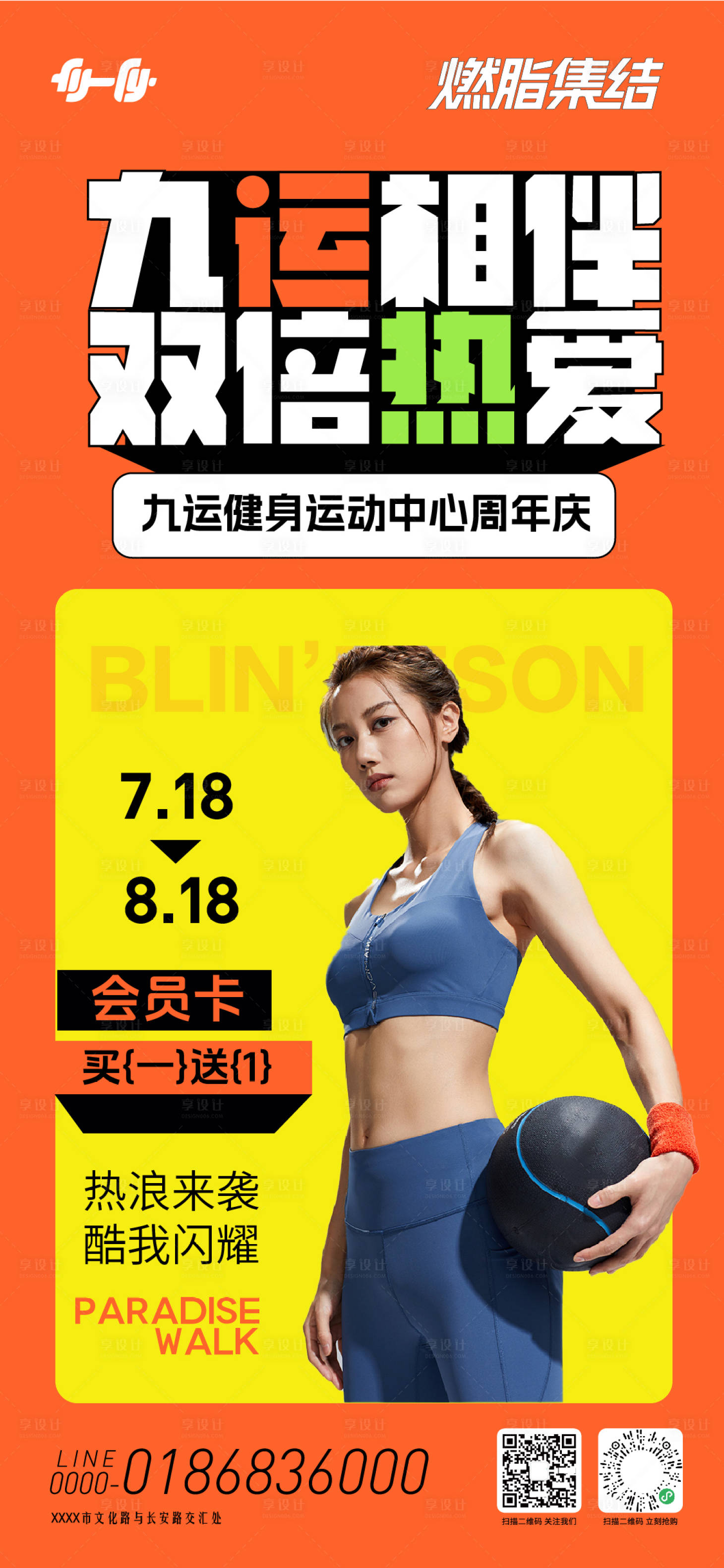 源文件下載【享設計】搜索編號：33190034152911722【健身房周年慶活動海報】