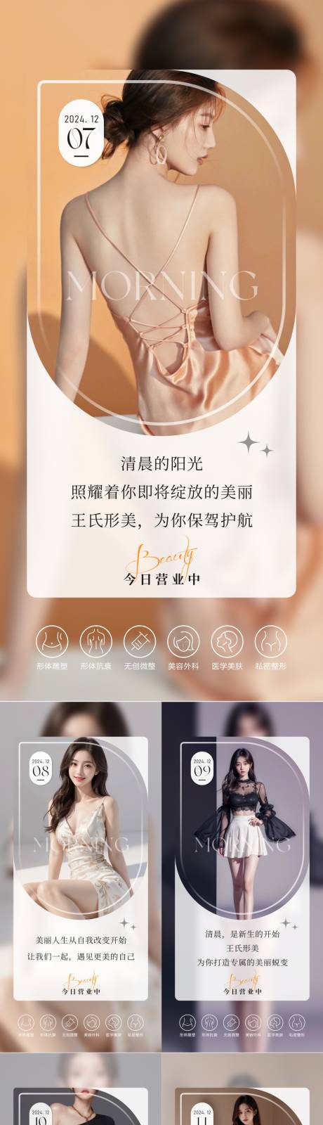 源文件下载【享设计】搜索编号：89520034192926535【医美早安图】